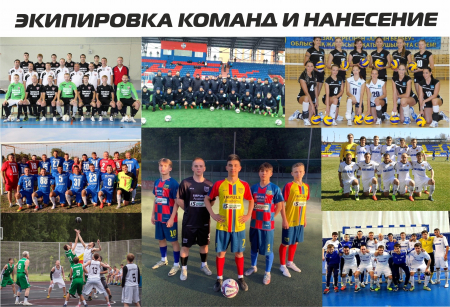 Экипировка спортивная